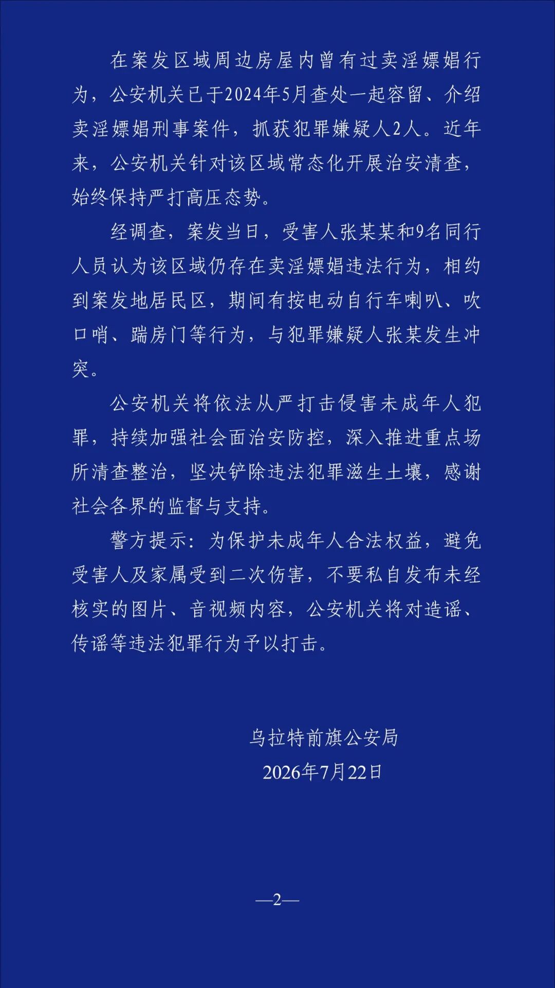 陆军军医大学新桥医院蒋力医生黄牛预约代挂号电话内蒙古警方通报“16岁高中生凌晨踹门被刺死案”