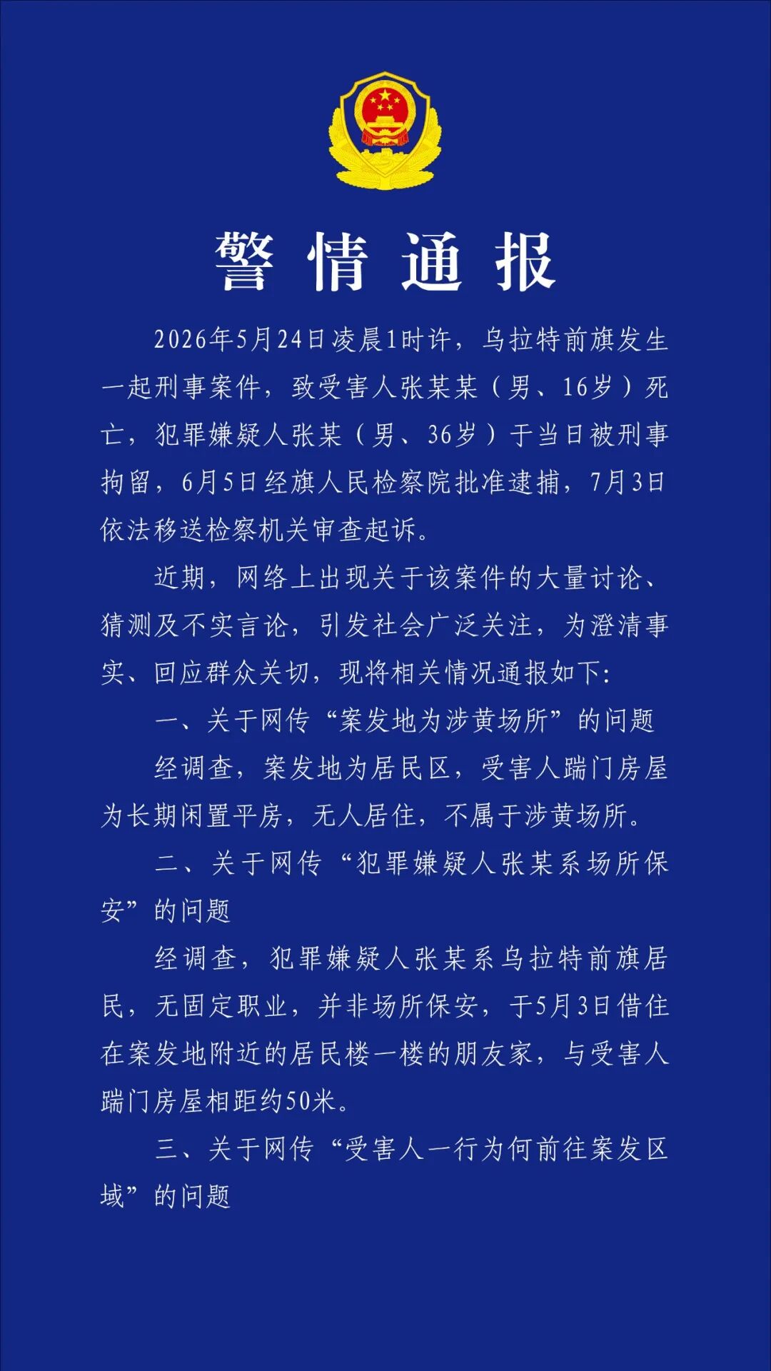 陆军军医大学新桥医院蒋力医生黄牛预约代挂号电话内蒙古警方通报“16岁高中生凌晨踹门被刺死案”