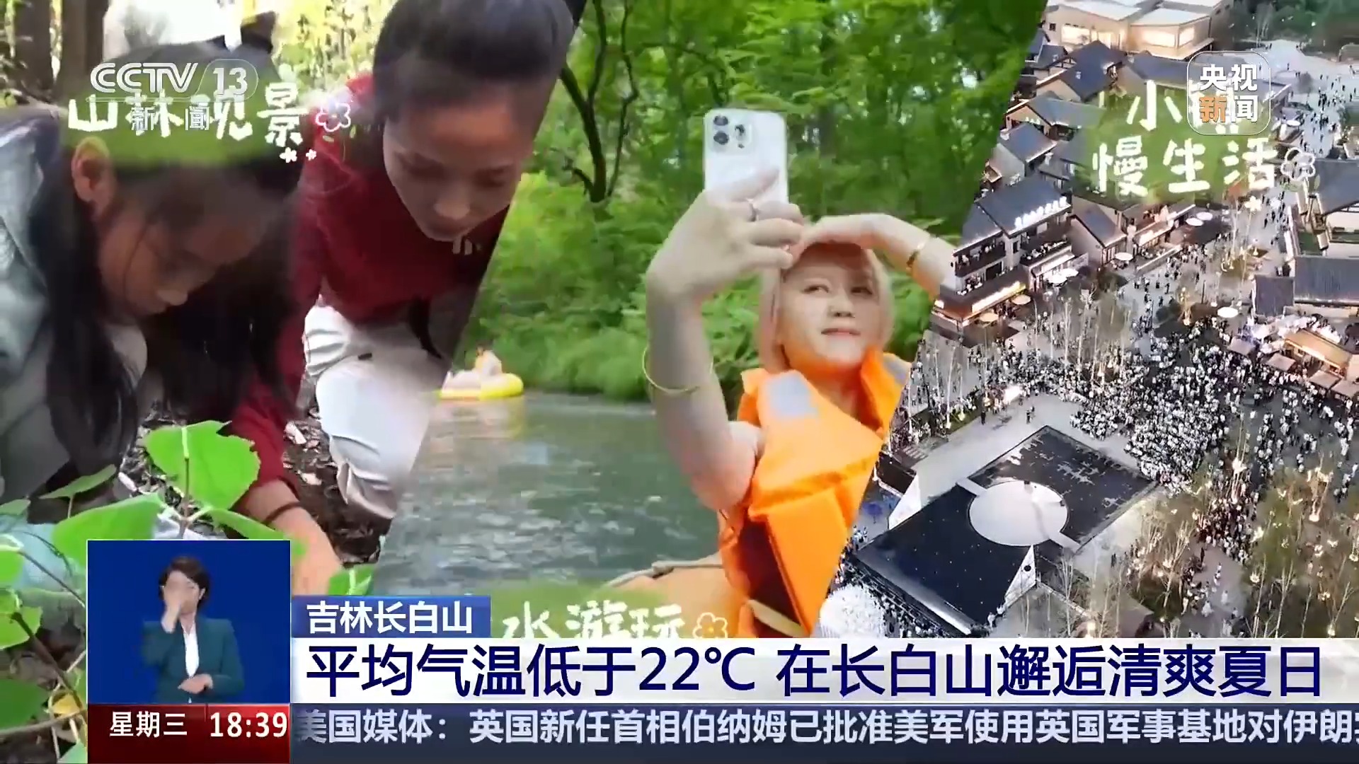 西安交通大学第一附属医院天涛医生黄牛预约代挂号电话22℃“天然空调房”!长白山成外国游客避暑热门地