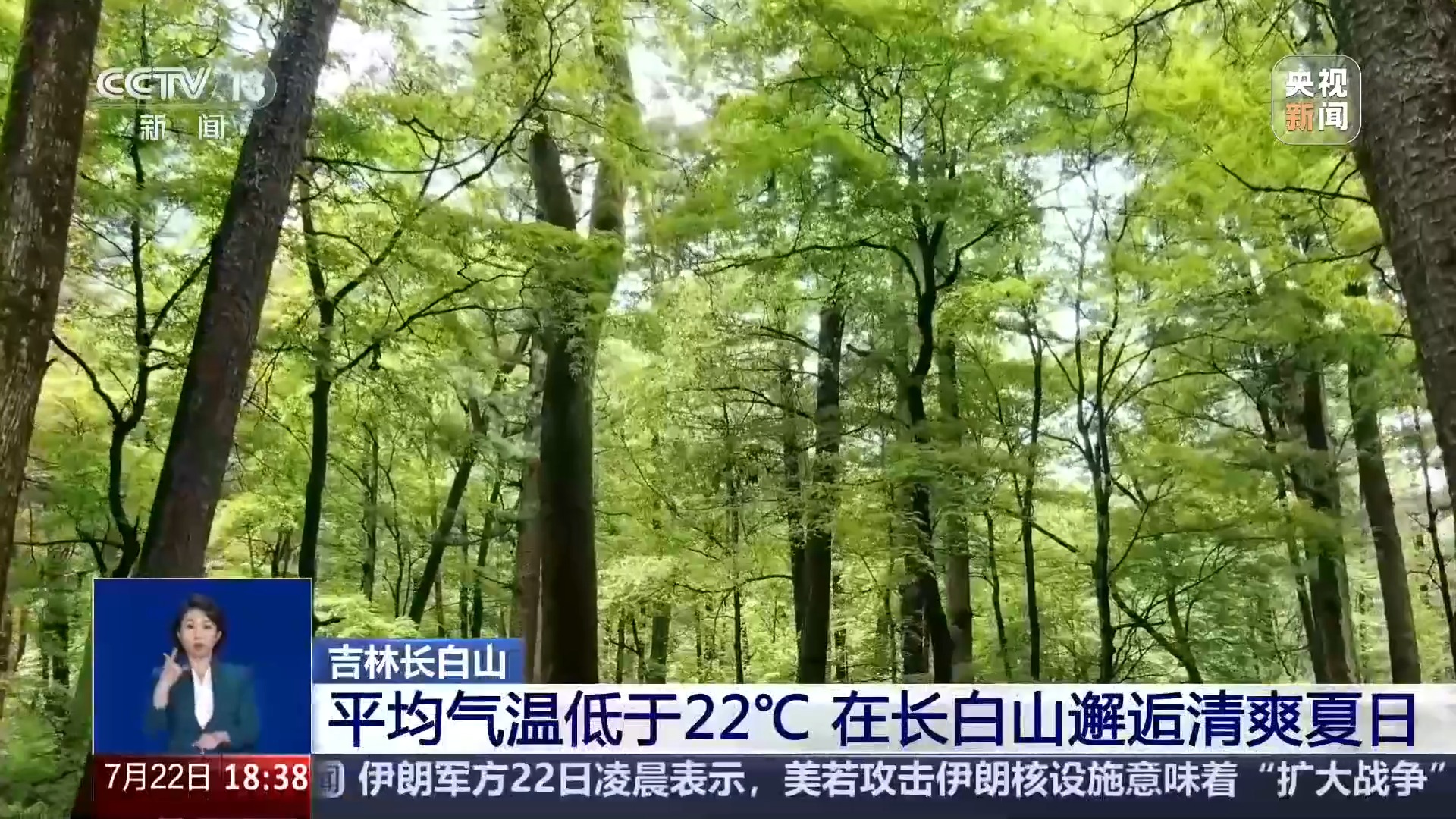 西安交通大学第一附属医院天涛医生黄牛预约代挂号电话22℃“天然空调房”!长白山成外国游客避暑热门地