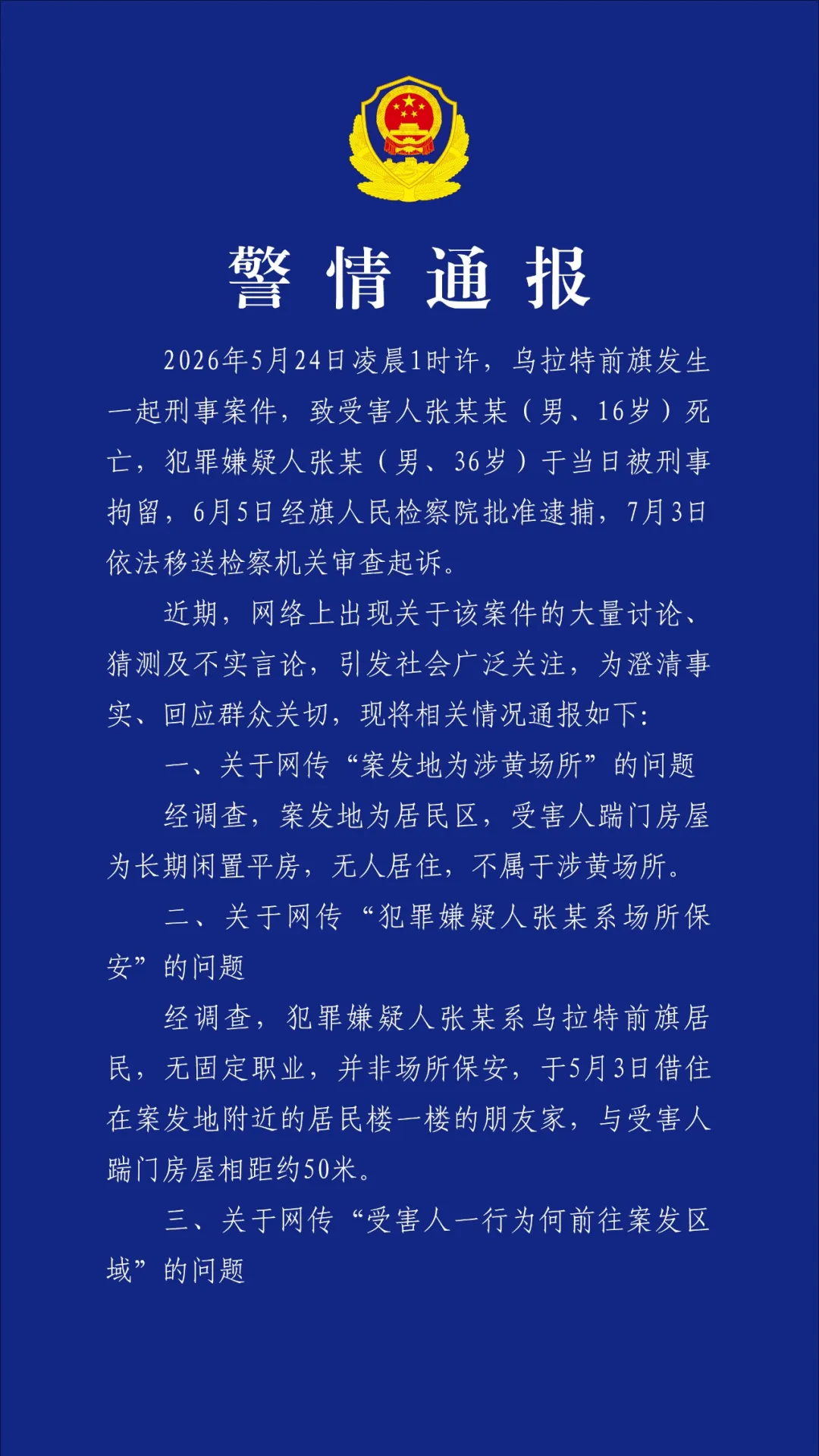 
武警总医院黄牛号贩子票贩子代网上预约代挂号电话高中生疑去涉黄场所被保安刺死？内蒙古警方通报