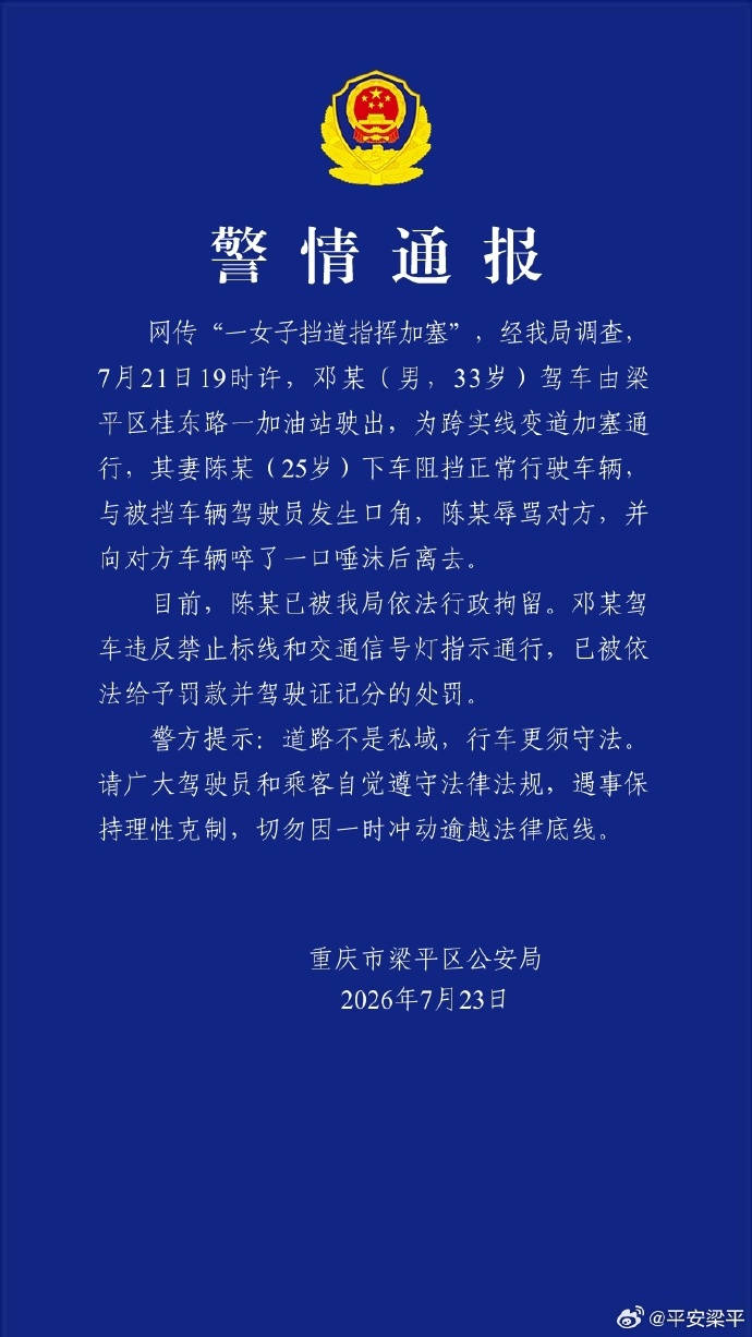 北京宣武医院吴浩医生黄牛预约代挂号电话重庆通报“女子挡道指挥加塞”:涉事女子被行政拘留