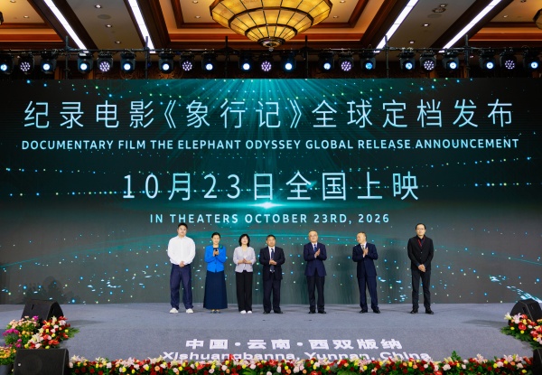 三环肿瘤医院黄牛号贩子票贩子代网上预约代挂号电话纪录电影《象行记》全球定档发布会在西双版纳举办