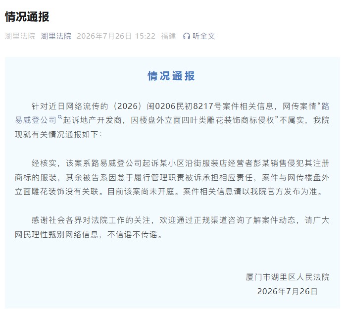 
浙江大学医学院附属第一医院章爱斌医生黄牛预约代挂号电话LV因四叶类雕花装饰起诉开发商？厦门湖里法院：不属实