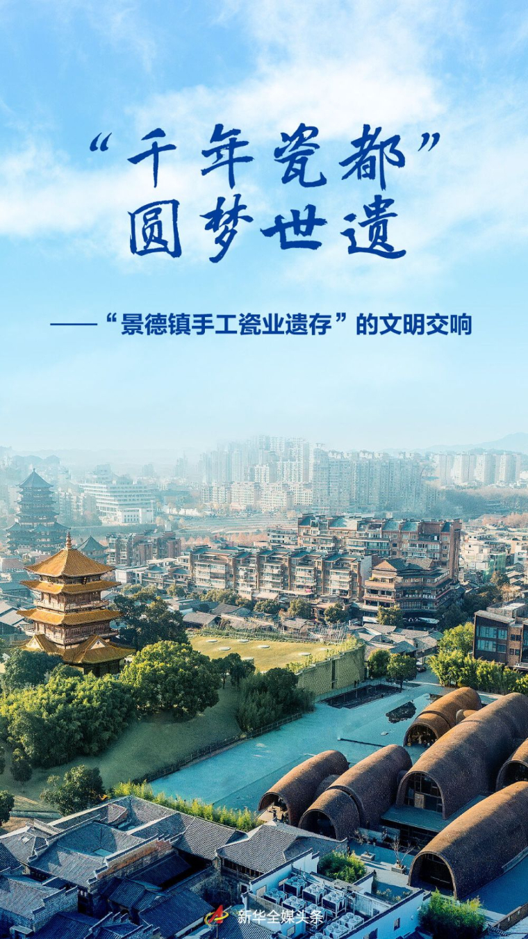 
江苏省中医院孙志广医生黄牛预约代挂号电话“千年瓷都”圆梦世遗