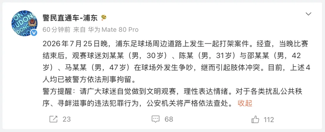 
上海交通大学医学附属上海儿童医学中心徐敏医生黄牛预约代挂号电话上海警方通报球迷打架事件：刘某某等四人被刑拘