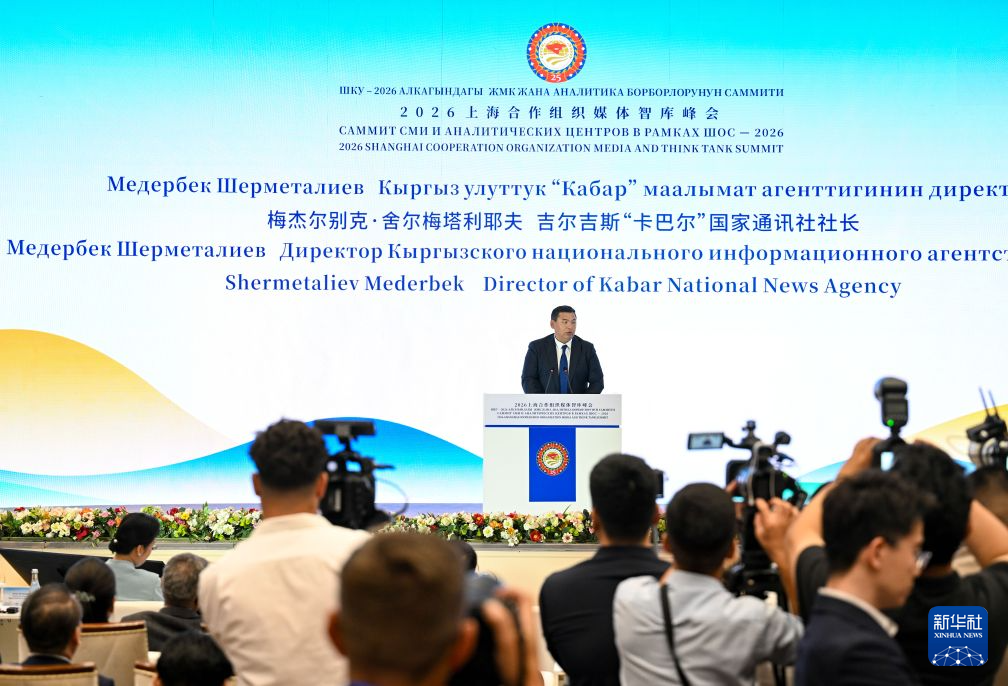 
广东省人民医院刘方舟医生黄牛预约代挂号电话2026上海合作组织媒体智库峰会探讨深化共识加强合作