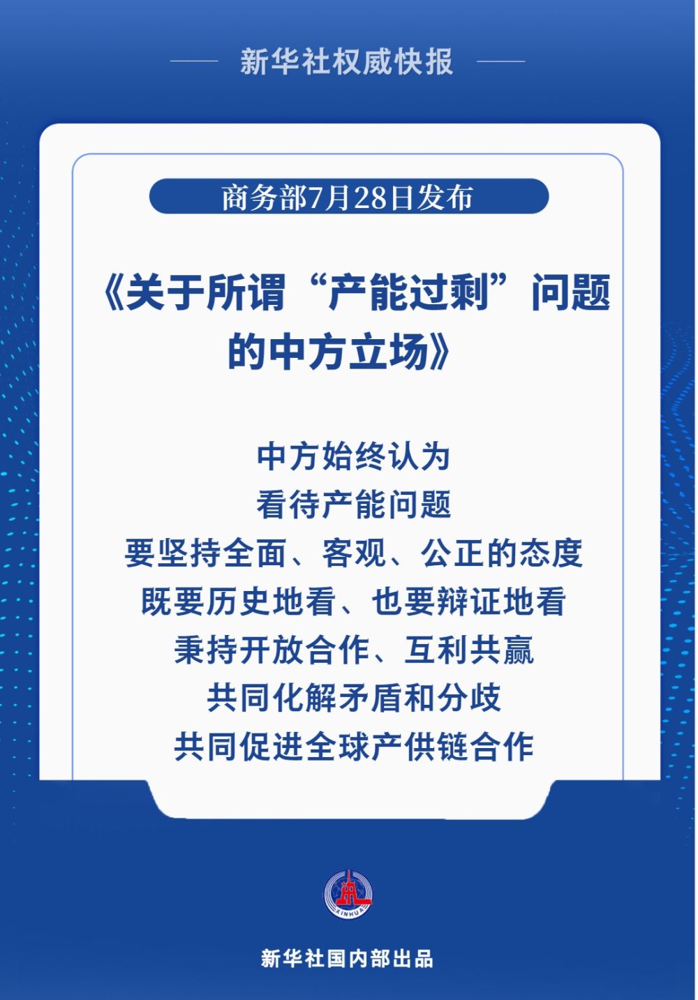 
北京同仁医院李铁医生黄牛预约代挂号电话商务部发布《关于所谓“产能过剩”问题的中方立场》