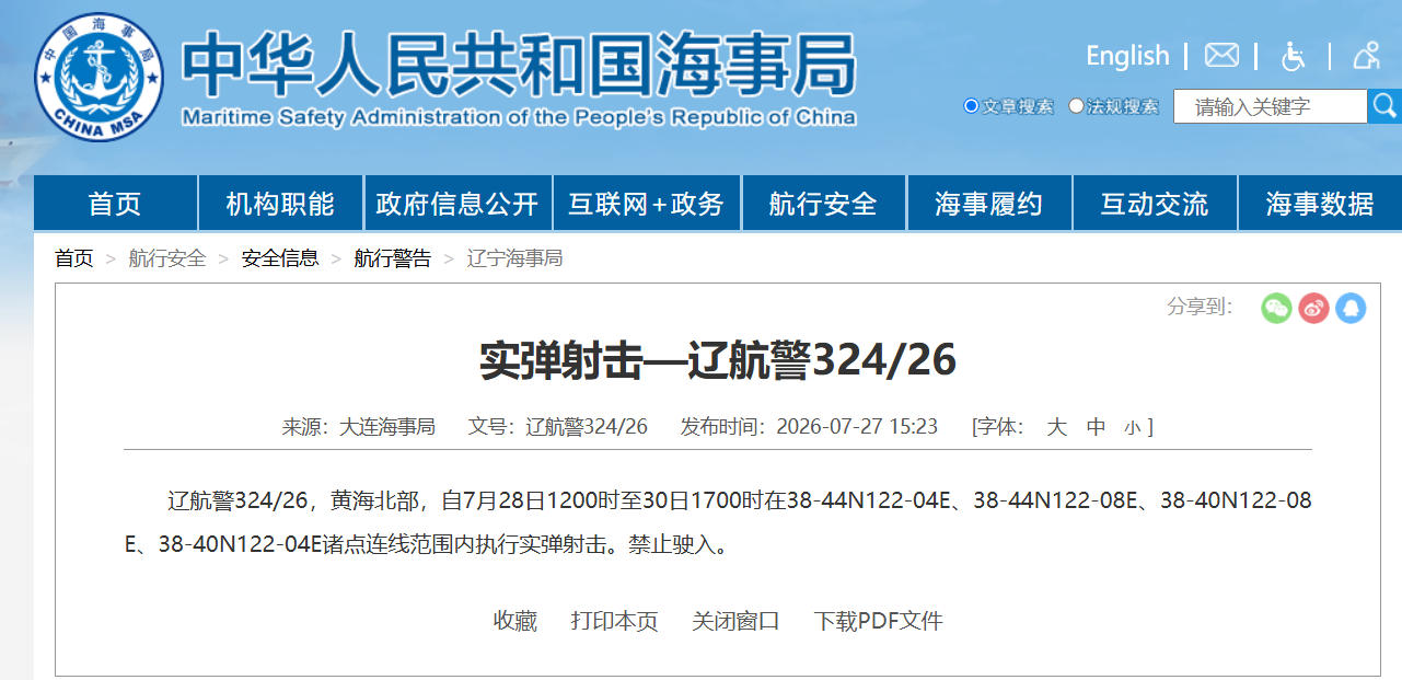 
重庆市医院李成荫医生黄牛预约代挂号电话航行警告！黄海北部执行实弹射击 禁止驶入