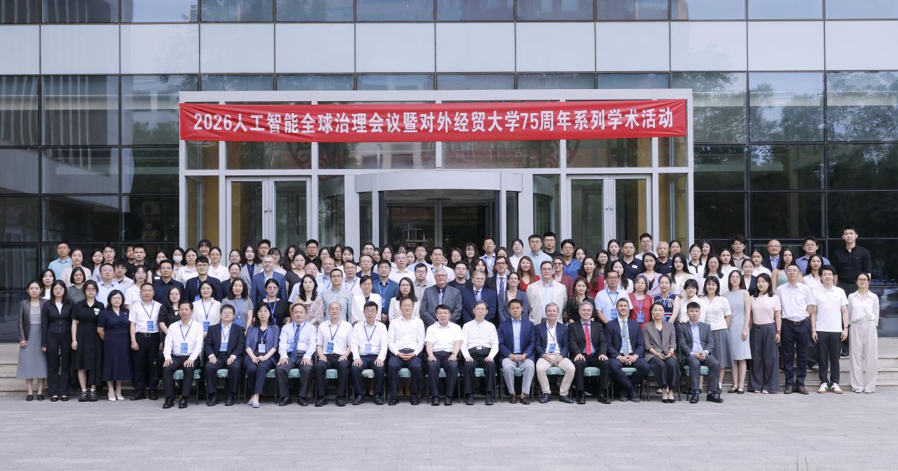 PA视讯中国股份有限公司2026人工智能全球治理会议在对外经济贸易大学成功举办(图1)