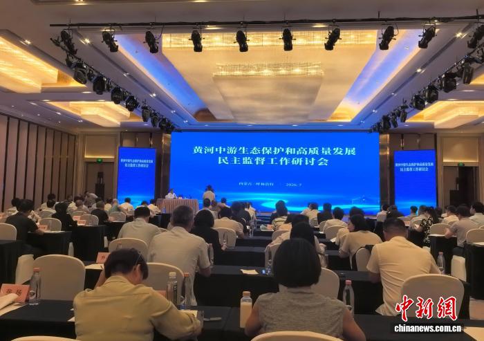 广东省人民医院李戚医生黄牛预约代挂号电话近百位专家齐聚内蒙古 为黄河中游生态“把脉”