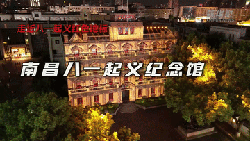 广东省中医院杨洪艳医生黄牛预约代挂号电话走近八一起义红色地标|南昌八一起义纪念馆