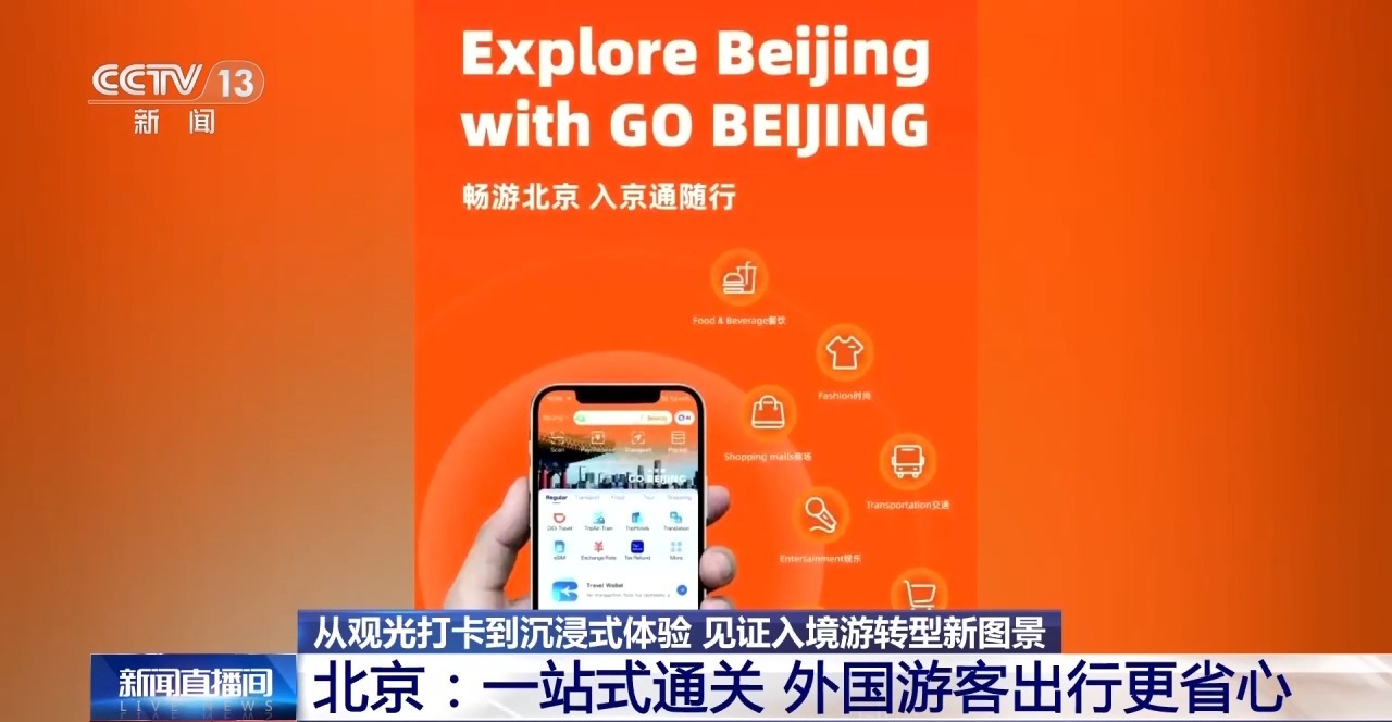 海外游客来了再来!城市见证入境游转型新图景(图1)