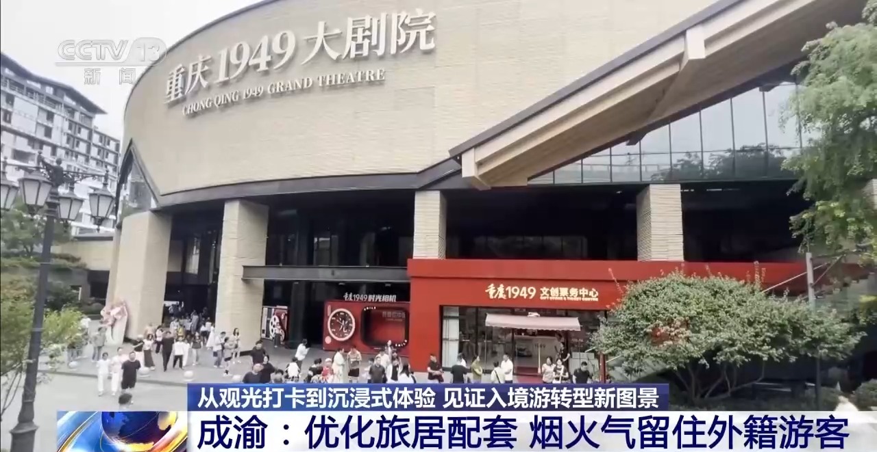 海外游客来了再来!城市见证入境游转型新图景(图11)