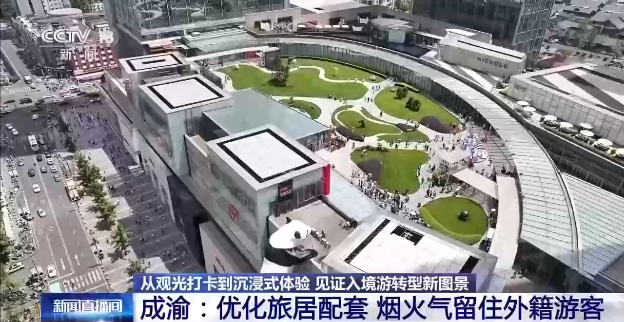 海外游客来了再来!城市见证入境游转型新图景(图10)