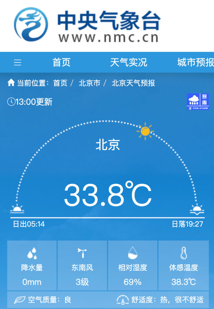 
中南大学湘雅二医院张红张晶晶李芬高洁生刘锋周新民刘凤英符淳黄牛挂号电话体感温度高、局地雨强大：北京迎闷热多雨天气模式