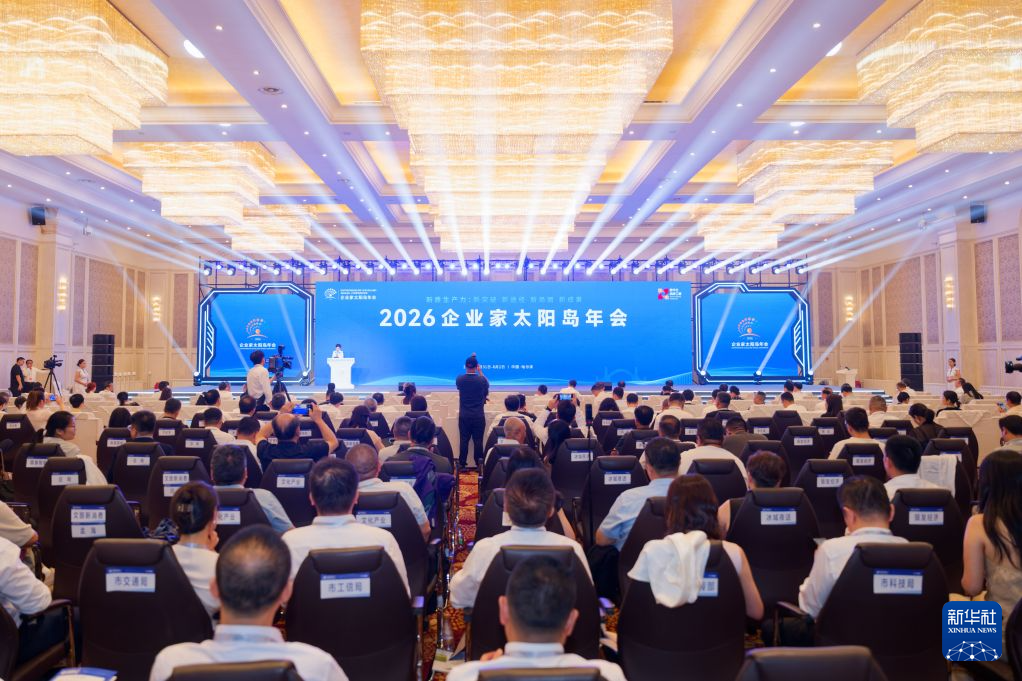 山东省精神卫生中心杨晓东医生黄牛预约代挂号电话2026企业家太阳岛年会聚焦产业发展新路径