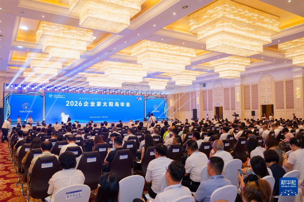 山东省精神卫生中心杨晓东医生黄牛预约代挂号电话2026企业家太阳岛年会聚焦产业发展新路径