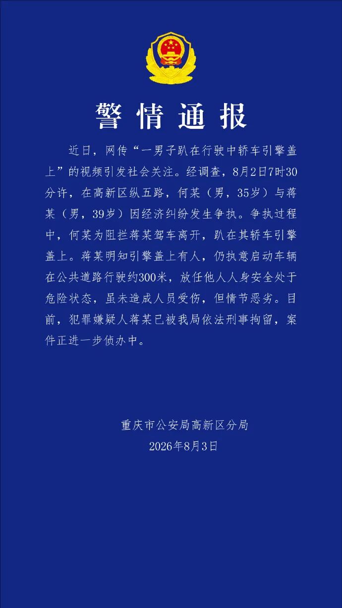 复旦大学附属妇产医院程海东李喜莲潘明明胡蓉华克勤李斌陈义松武欣赵宇清丁景新黄牛挂号电话重庆警方通报“男子趴在行驶中轿车引擎盖上”:二人因经济纠纷发生争执