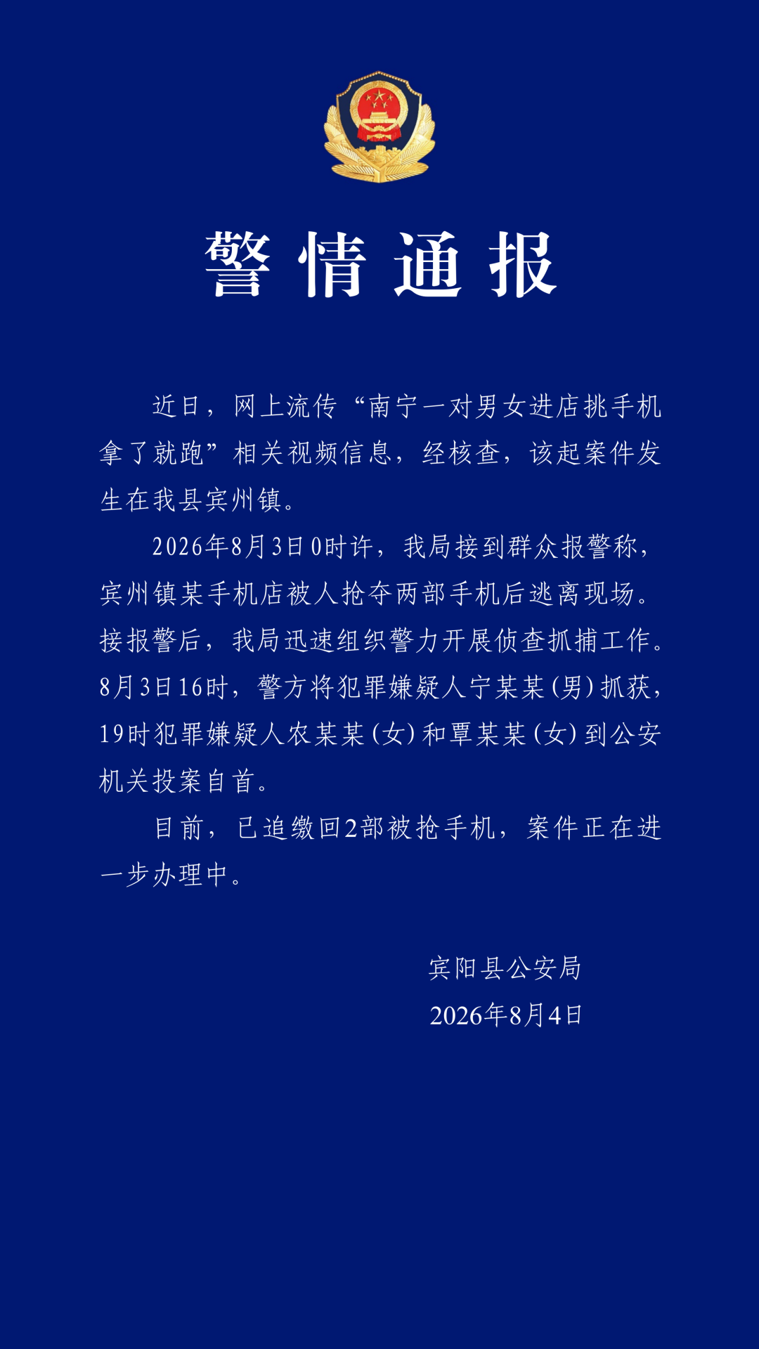 复旦大学中山医院蒋俊豪医生黄牛预约代挂号电话南宁一对男女进店抢走1.6万元手机,广西警方通报