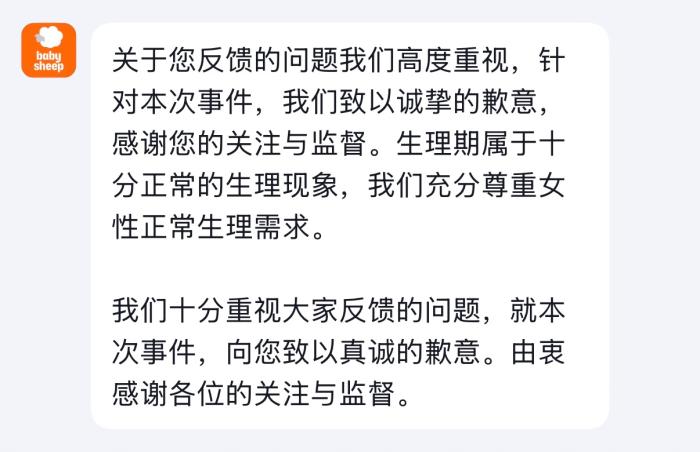 四川省肿瘤医院黄牛号贩子票贩子代网上预约代挂号电话安睡裤广告翻车,baby sheep品牌道歉