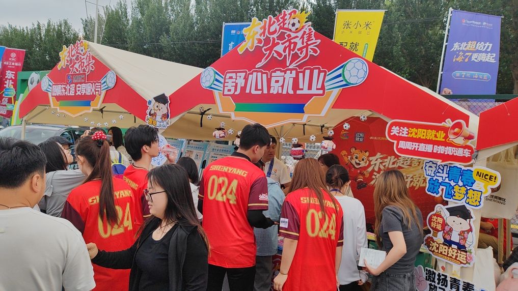 
北京宣武医院陈飞医生黄牛预约代挂号电话边看球赛边投简历 “东北超”点亮就业新解法