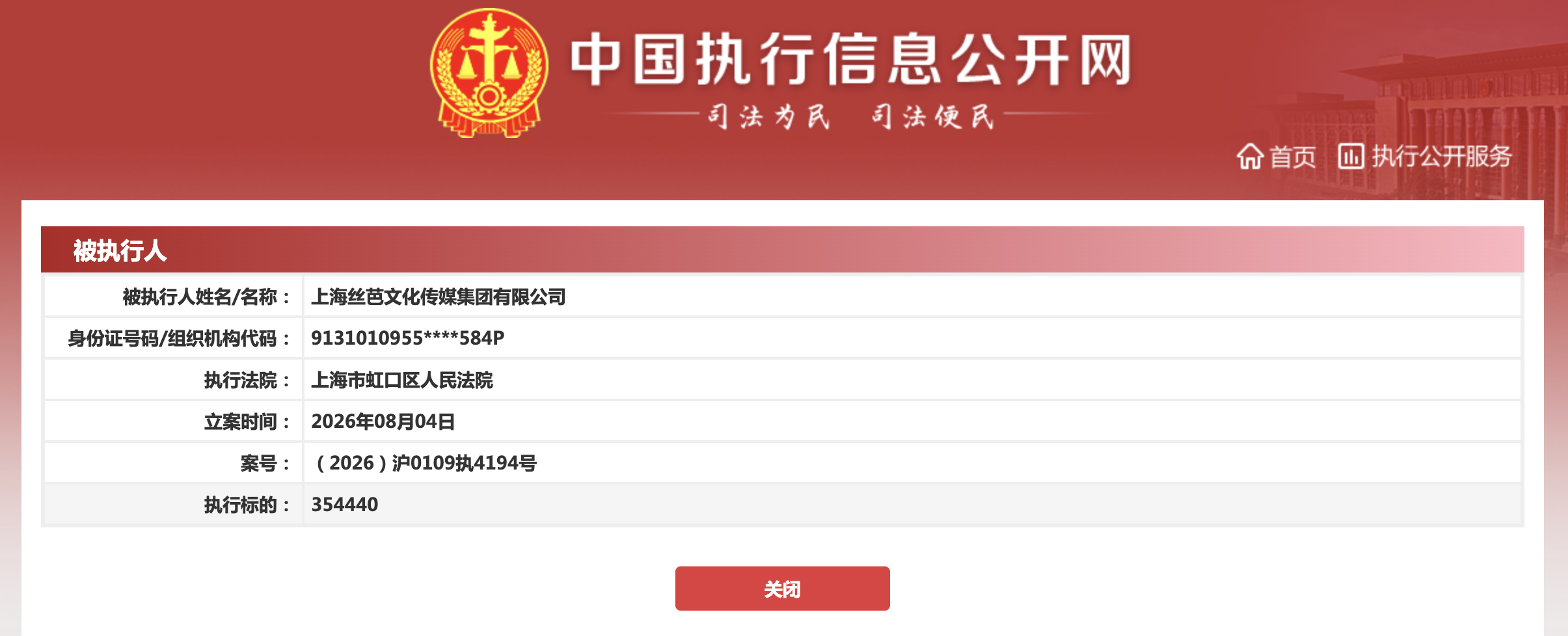北京各大医院黄牛挂号电话SNH48母公司再成被执行人