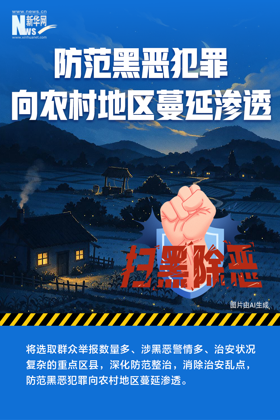北京首都医科大学妇产医院王欣医生黄牛预约代挂号电话准、稳、狠——速览我国深化扫黑除恶专项斗争最新部署