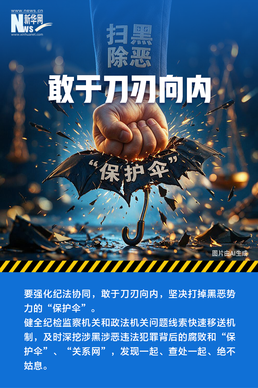 北京首都医科大学妇产医院王欣医生黄牛预约代挂号电话准、稳、狠——速览我国深化扫黑除恶专项斗争最新部署