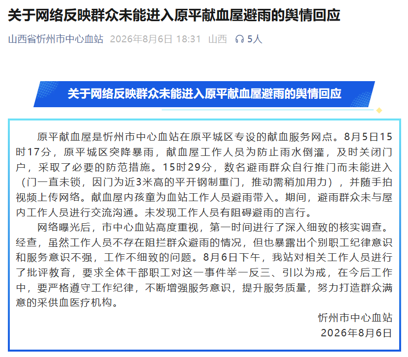 北京儿童医院陈春红医生黄牛预约代挂号电话献血屋暴雨时阻拦群众入内避雨?山西忻州血站回应