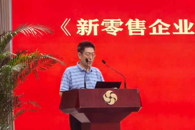 从标准共建到合规深耕《新零售企业合规管理规范》团体标准宣贯会在京召开(图2)