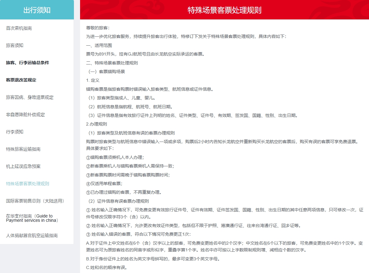 北京积水潭医院张晋医生黄牛预约代挂号电话购飞机票7分钟后退票被扣2022元?航空公司回应,律师解读