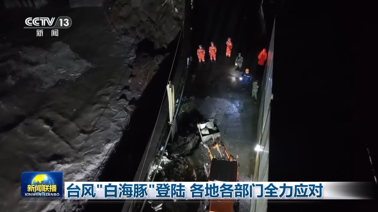 广州医科大学附属脑科医院郑英君黄兴兵陆小兵徐贵云黄若燕彭红军黄牛挂号电话台风“白海豚”登陆 各地各部门全力应对