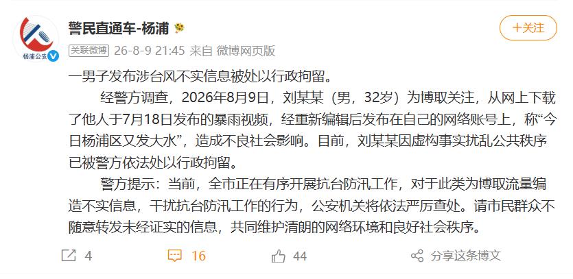 
广州红十字会医院黄牛号贩子票贩子代网上预约代挂号电话上海警方：一男子发布涉台风不实信息被行政拘留
