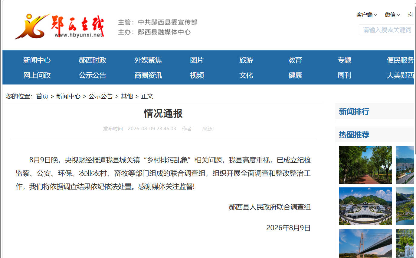 上海新华医院黄牛号贩子票贩子代网上预约代挂号电话针对媒体报道“乡村排污乱象”相关问题,湖北郧西成立联合调查组