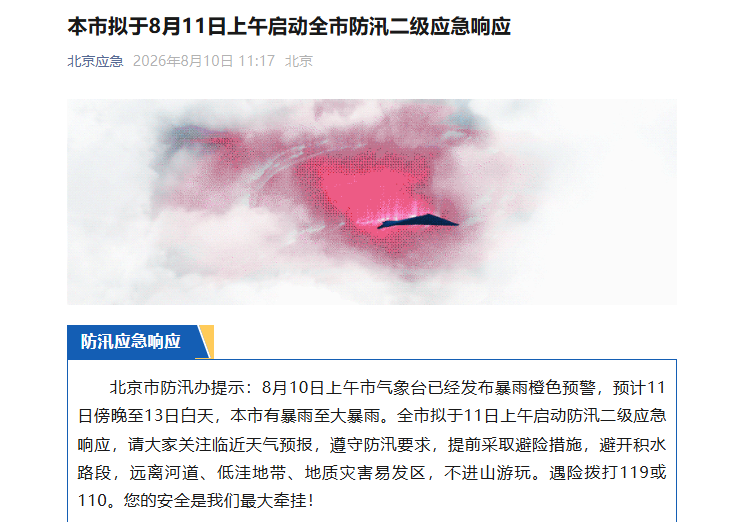 辽宁省肿瘤医院黄牛号贩子票贩子代网上预约代挂号电话北京全市拟于11日上午启动防汛二级应急响应