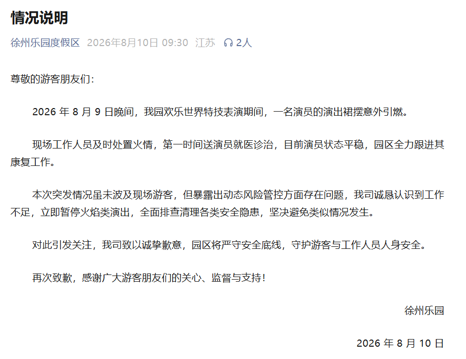 
复旦大学附属眼耳鼻喉科学院李华伟医生黄牛预约代挂号电话一演员演出裙摆意外引燃 徐州乐园：演员已送医，目前状态平稳