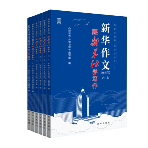 医学科学院皮肤病医院黄牛号贩子票贩子代网上预约代挂号电话《新华作文读与写》丛书助力小学新学期语文写作