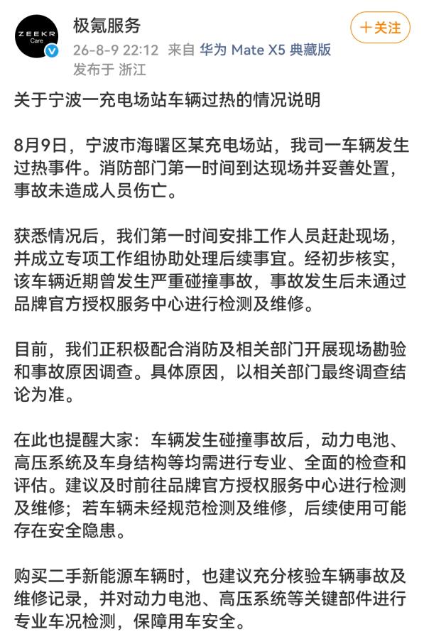 江苏省肿瘤医院蒋峰医生黄牛预约代挂号电话宁波一极氪7X起火 极氪回应:车辆近期曾发生严重碰撞