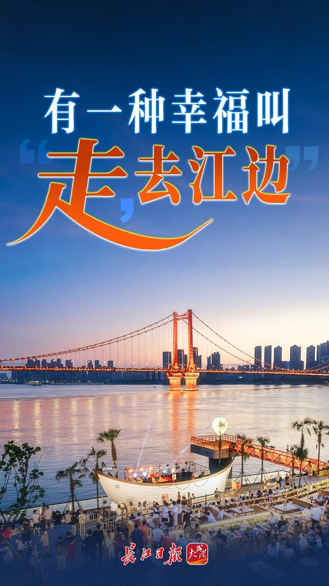 江苏省东部战区总医院唐政陈慧平陈文萃文吉秋刘欣峰宋勇任建安黄牛挂号电话长江十年行 | 有一种幸福叫“走,去江边”