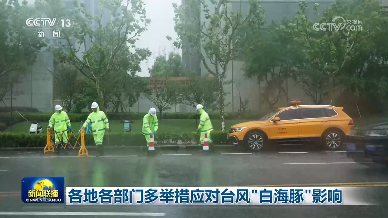 北京大学第一医院张岩医生黄牛预约代挂号电话各地各部门多举措应对台风“白海豚”影响