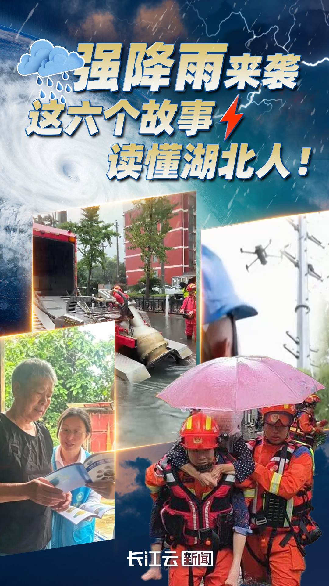 广州儿童医院黄牛挂号电话票贩子号贩子网上预约挂号,住院检查加快强降雨来袭,这六个故事,读懂湖北人!