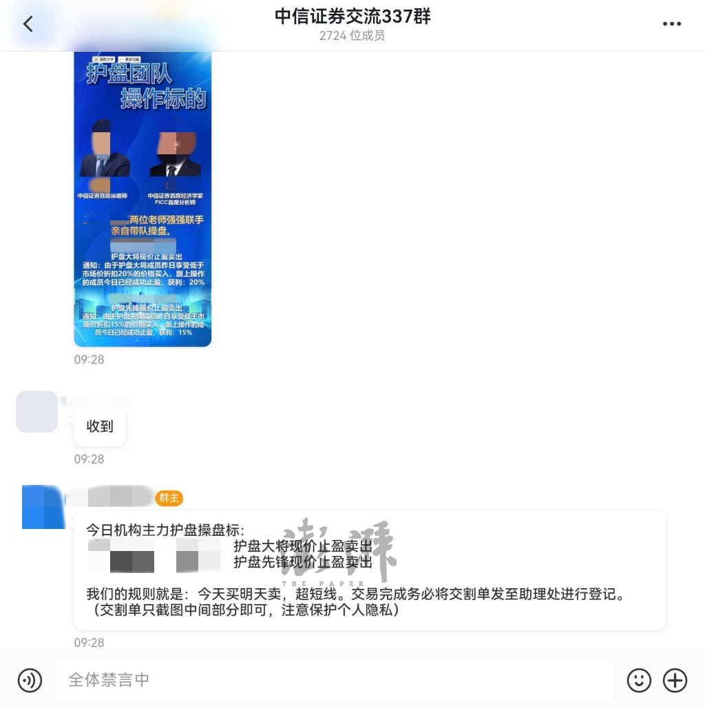 
上海市肺科医院朱余明医生黄牛预约代挂号电话2724人的炒股群除了自己全是托！骗子直播间设伏引流，假冒券商分析师上阵