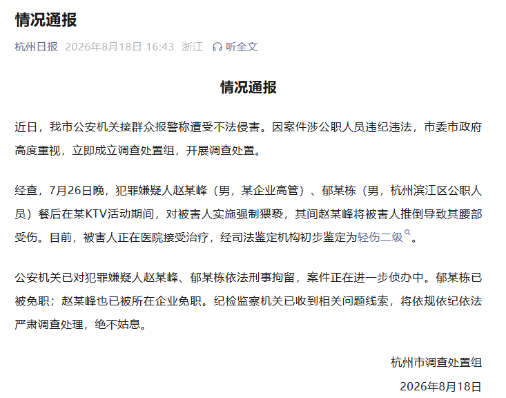 四川省人民医院黄牛号贩子票贩子代网上预约代挂号电话官方通报杭州酒局事件:赵某峰、郁某栋已被刑拘