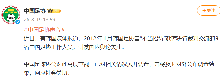 北京大学第一医院郭宏杰医生黄牛预约代挂号电话中国足协:对韩媒报道韩国足协“不当招待”中国足协工作人员一事展开调查
