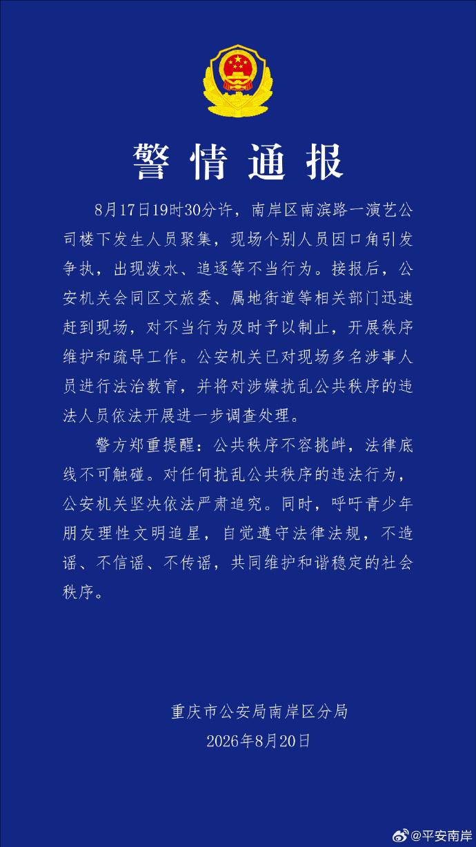 佑安医院黄牛号贩子票贩子代网上预约代挂号电话重庆警方通报“一演艺公司楼下发生人员聚集”:依法调查处理