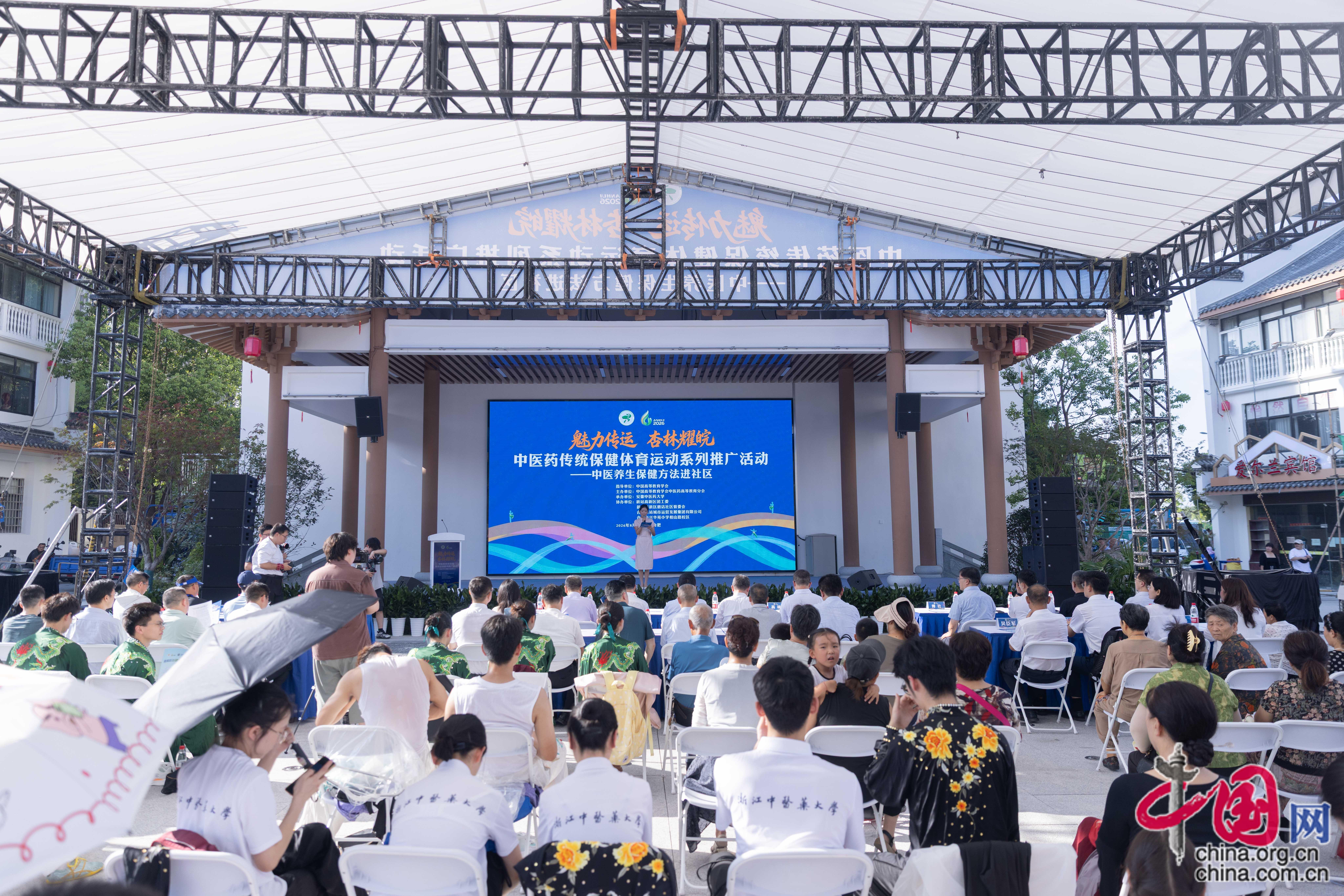 “魅力传运杏林耀皖”中医药传统保健体育运动系列推广活动在安徽举行(图2)