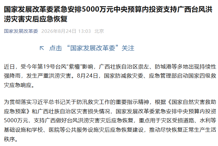 北京首都医科大学附属北京儿童医院闫慧敏医生黄牛预约代挂号电话国家发展改革委安排5000万元支持广西台风灾后应急恢复
