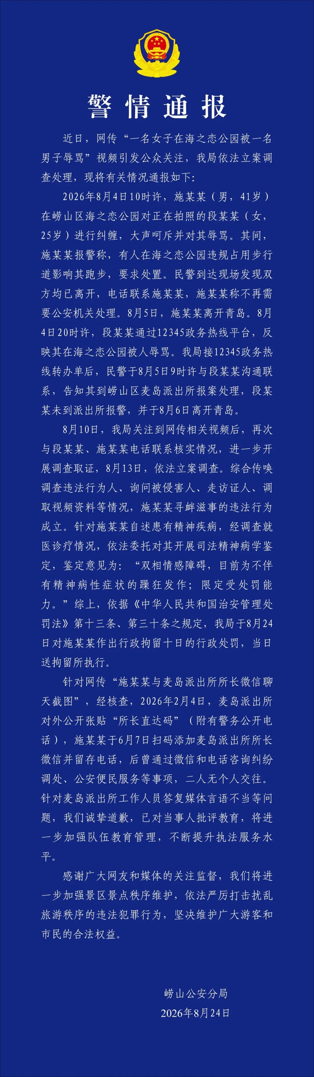 
南方医科大学南方医院周元平医生黄牛预约代挂号电话青岛警方再通报“一女子在公园被男子辱骂”：男子被行拘十日