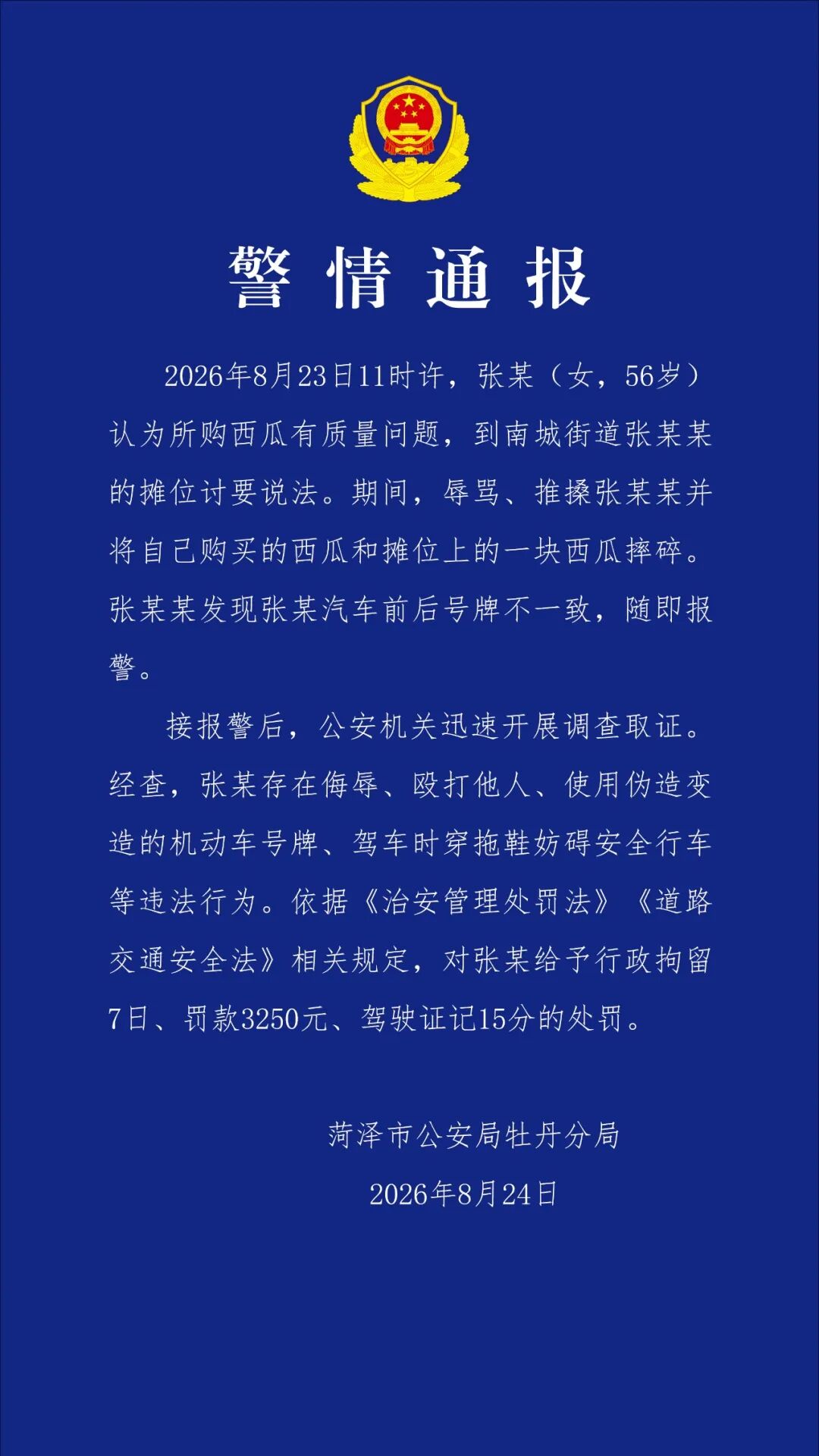 
北京积水潭医院蒋继乐杨胜松宋关阳张晋黄牛挂号电话女子开套牌车摔瓜辱骂摊主，山东菏泽警方通报